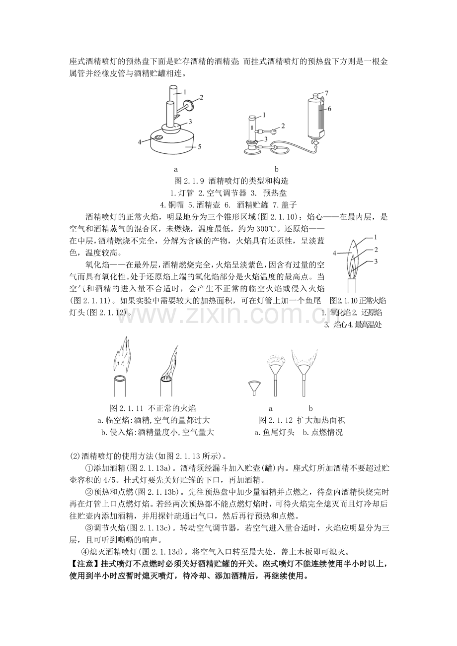 灯的构造和使用指导书.doc_第3页