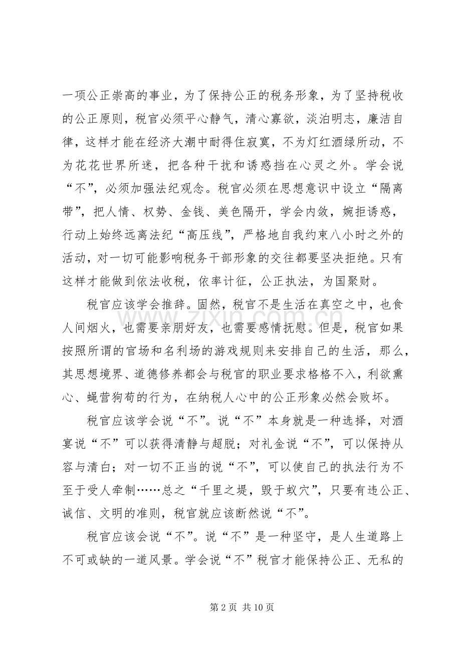 廉洁自律体会心得3篇 (3).docx_第2页