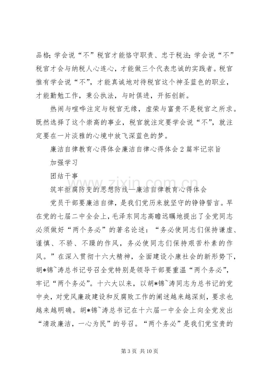 廉洁自律体会心得3篇 (3).docx_第3页