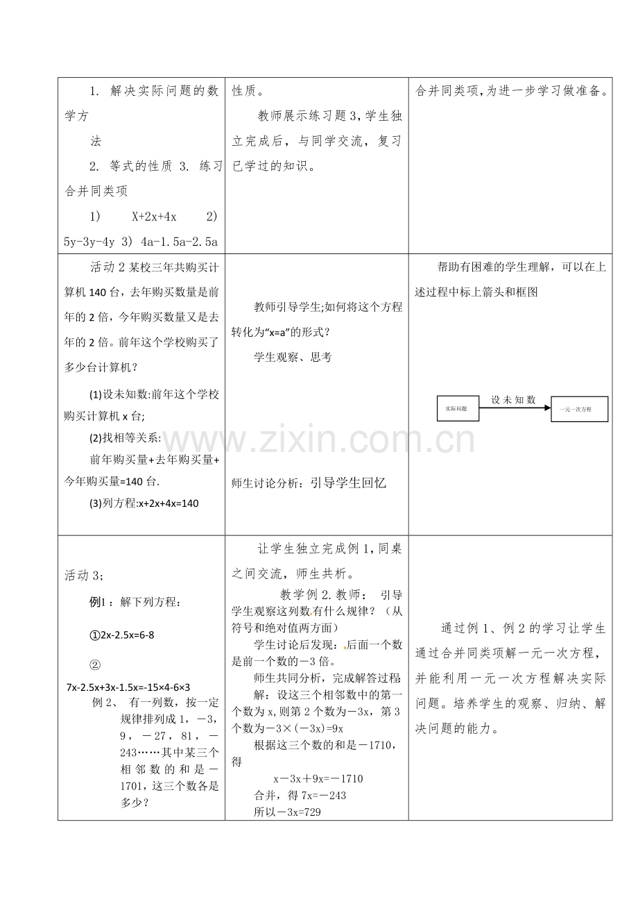 解一元一次方程（一）—合并同类项与移项.doc_第2页