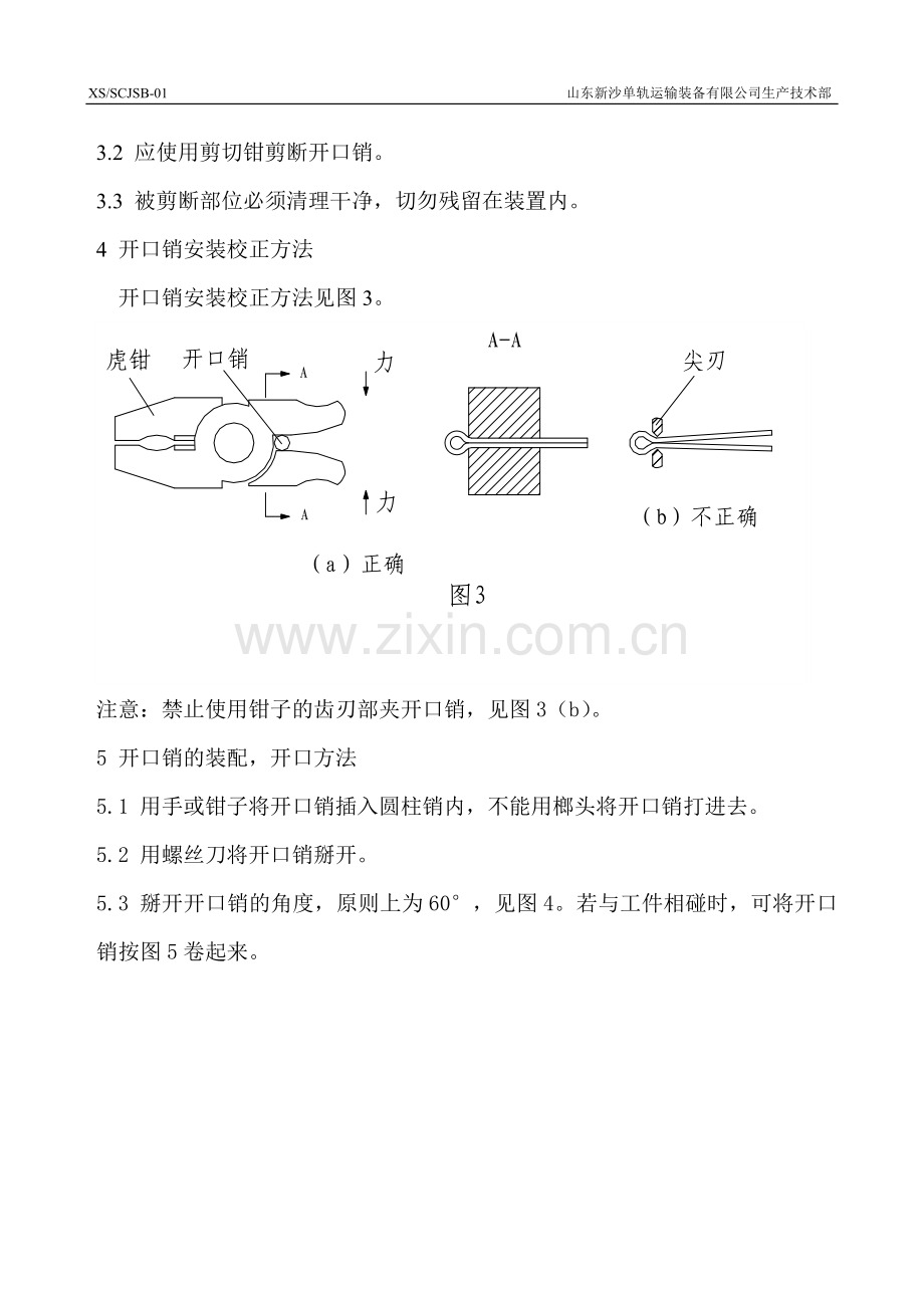 开口销装配作业指导书.doc_第2页