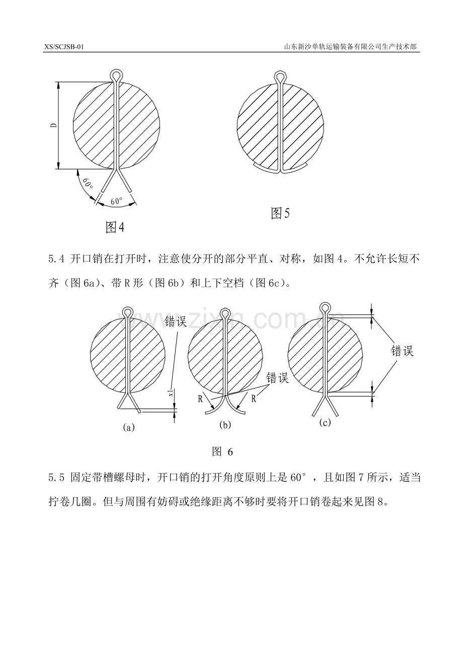 开口销装配作业指导书.doc_第3页