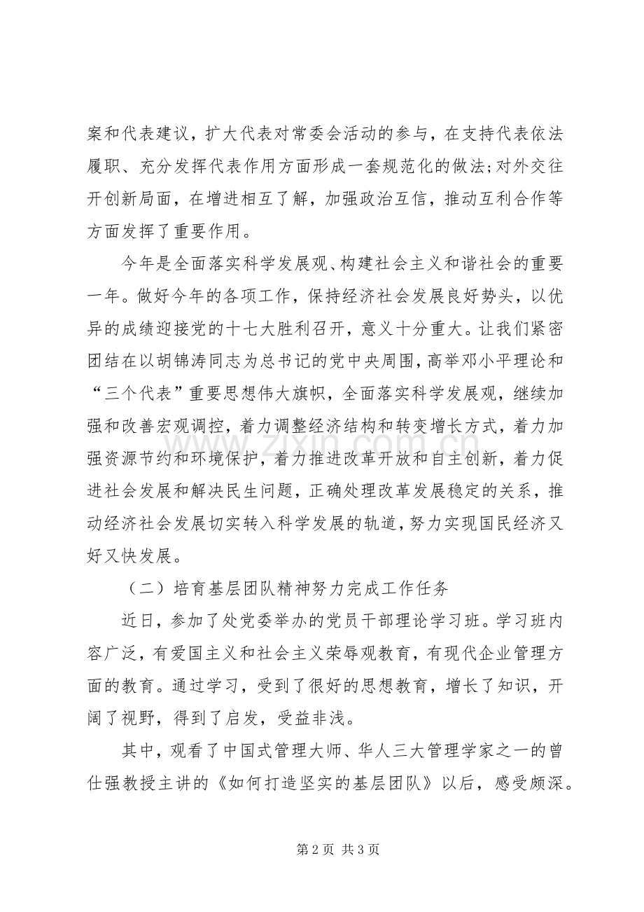 两会精神学习体会心得.docx_第2页