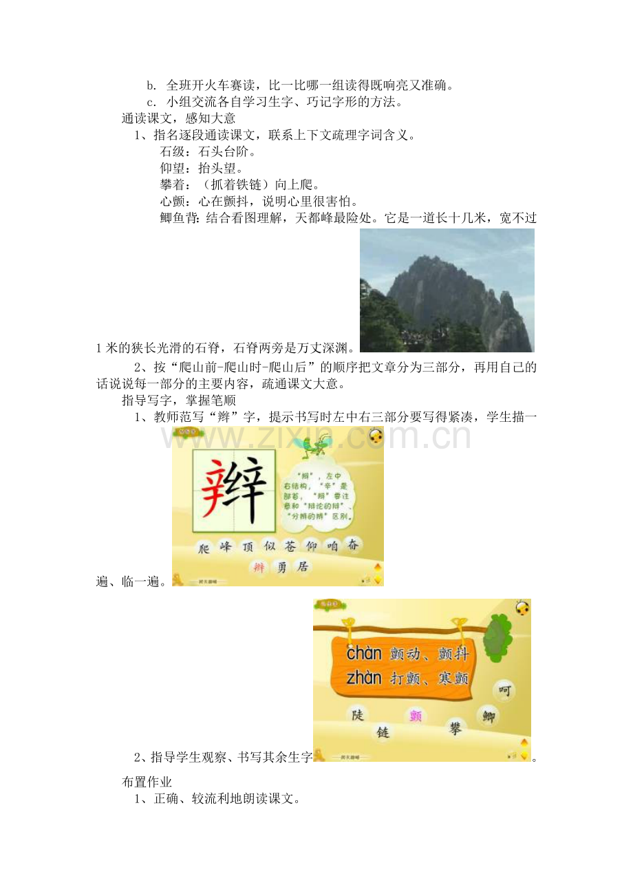 爬天都峰.doc_第2页