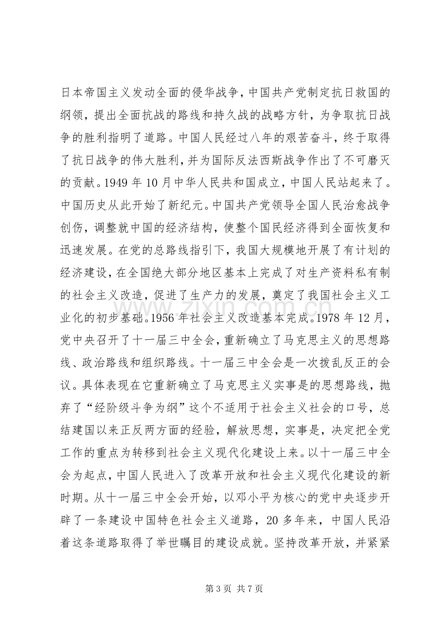 建党九十周年体会心得5则范文.docx_第3页