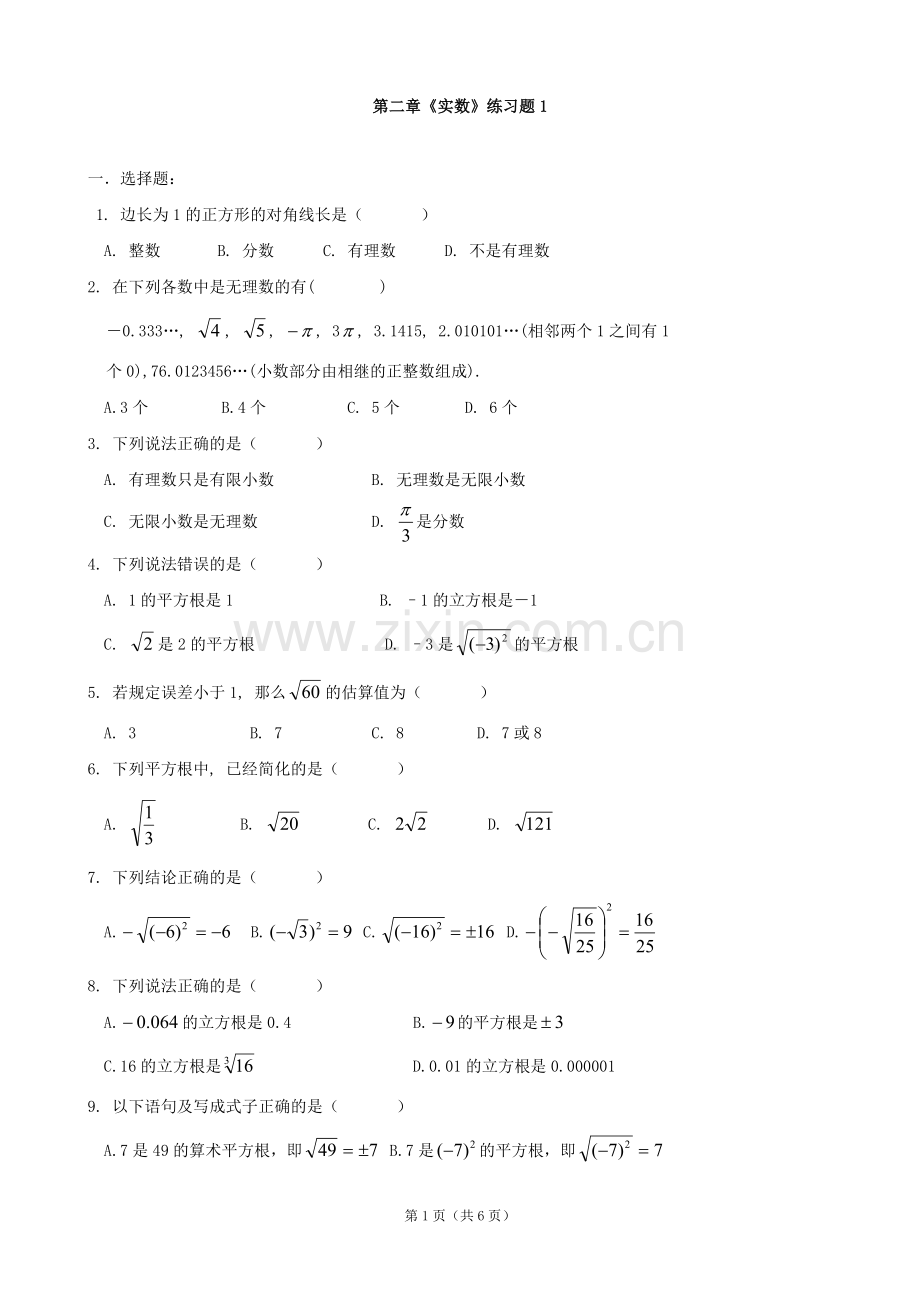 数学：第二章实数单元测试（北师大版八年级上）.doc_第1页