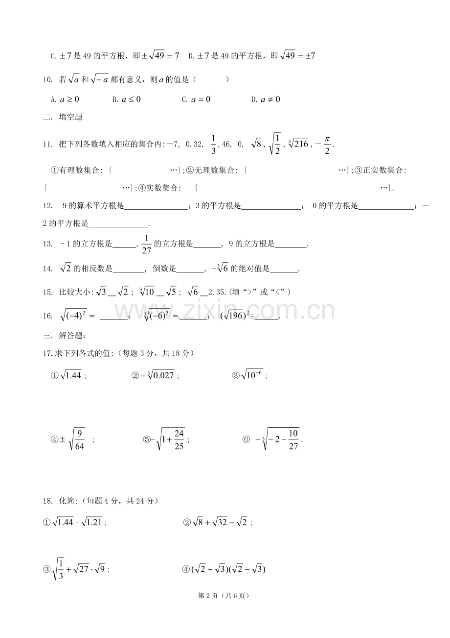 数学：第二章实数单元测试（北师大版八年级上）.doc_第2页