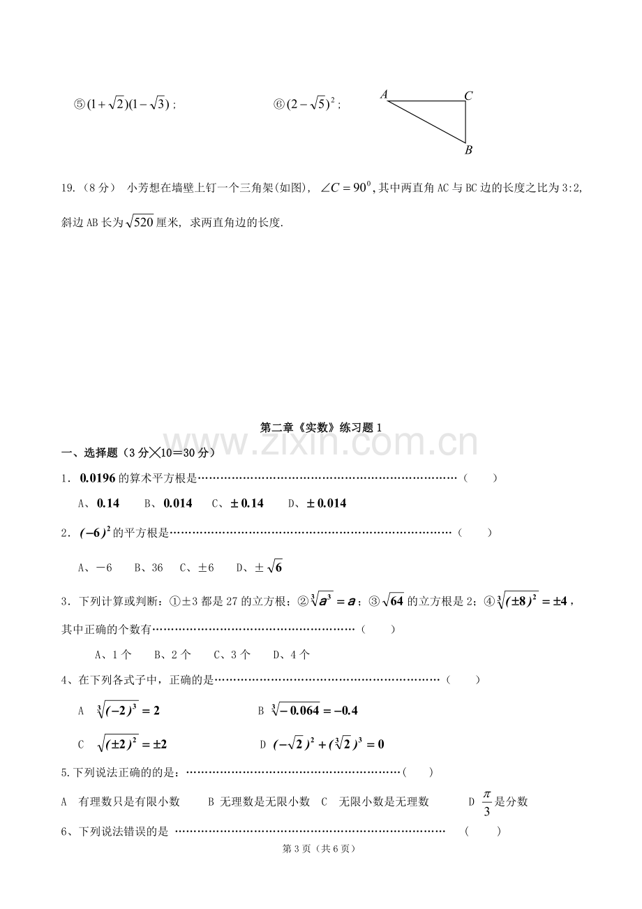 数学：第二章实数单元测试（北师大版八年级上）.doc_第3页