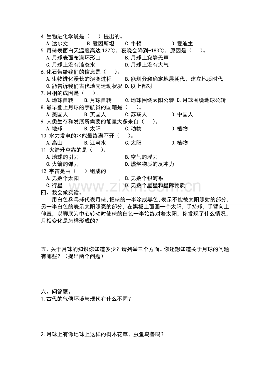 鄂教版六年级科学下册试题(一)及答案.doc_第2页