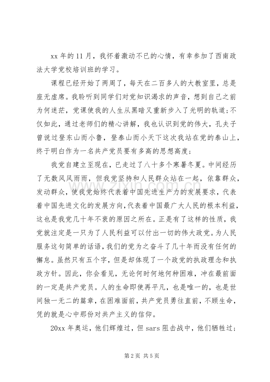 党史培训体会心得3篇.docx_第2页