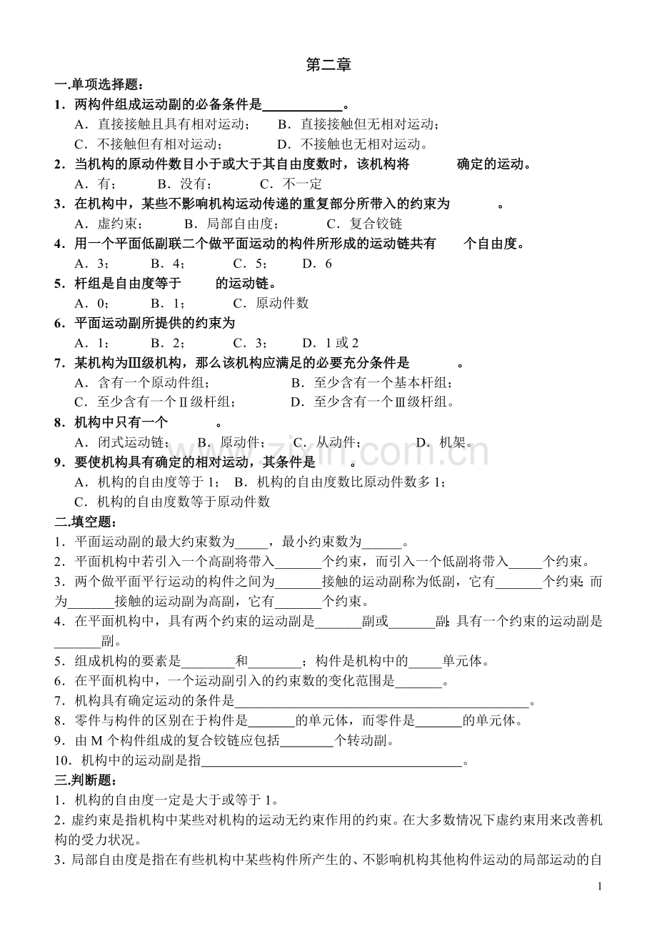 机械原理习题_(附答案).doc_第1页