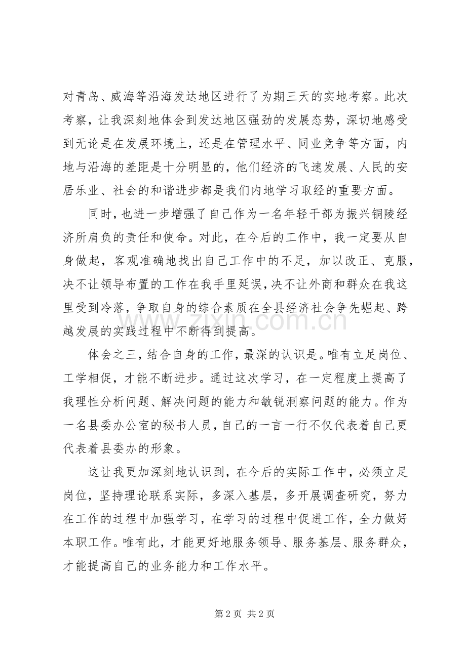 有关在县第十期中青班的学习体会心得.docx_第2页