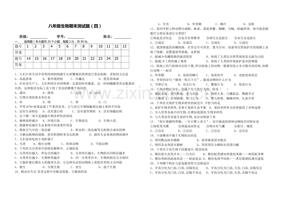 八年级上册期末测试题（四）.docx_第1页