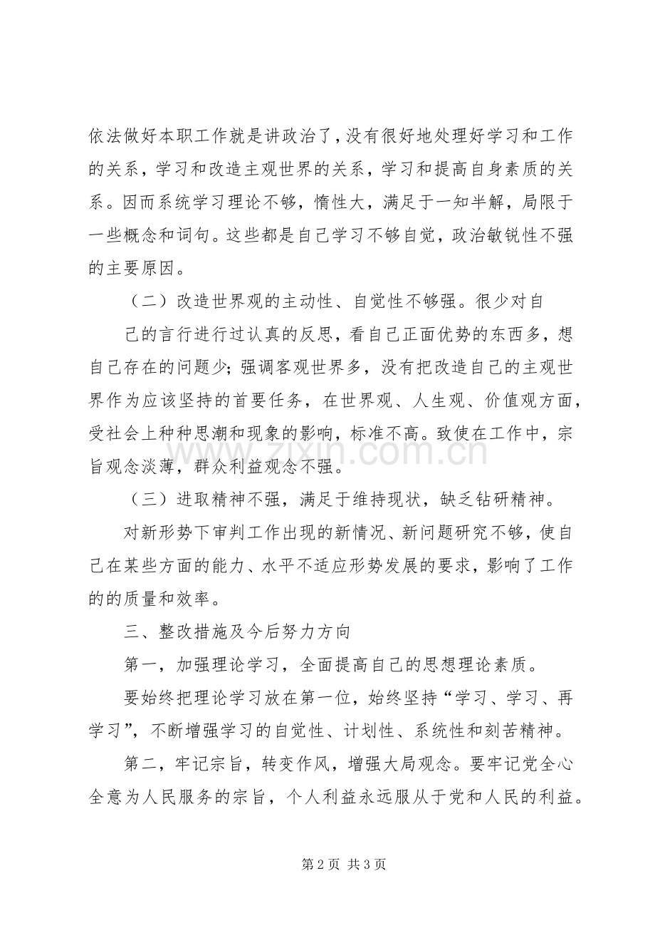 党性自我分析体会心得.docx_第2页