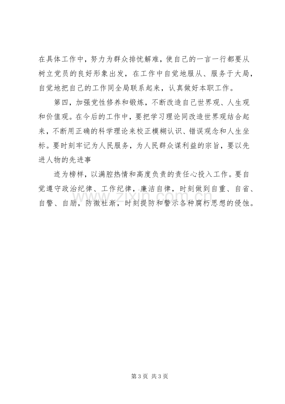 党性自我分析体会心得.docx_第3页