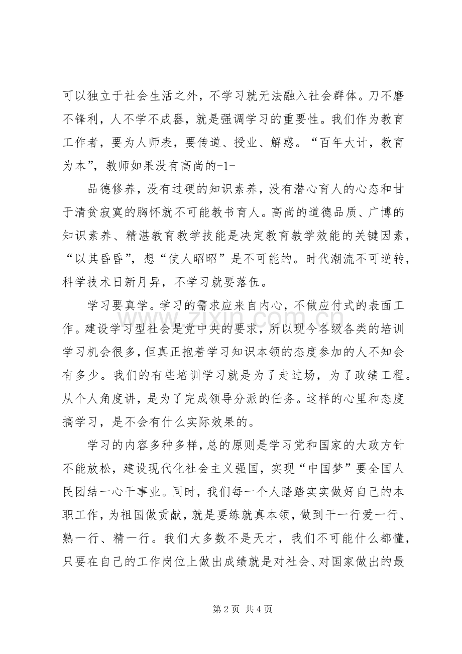 学习“武定精神”(四力)体会心得.docx_第2页