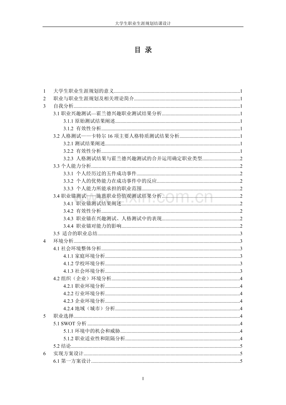 大学生职业生涯规划编写模板.doc_第2页