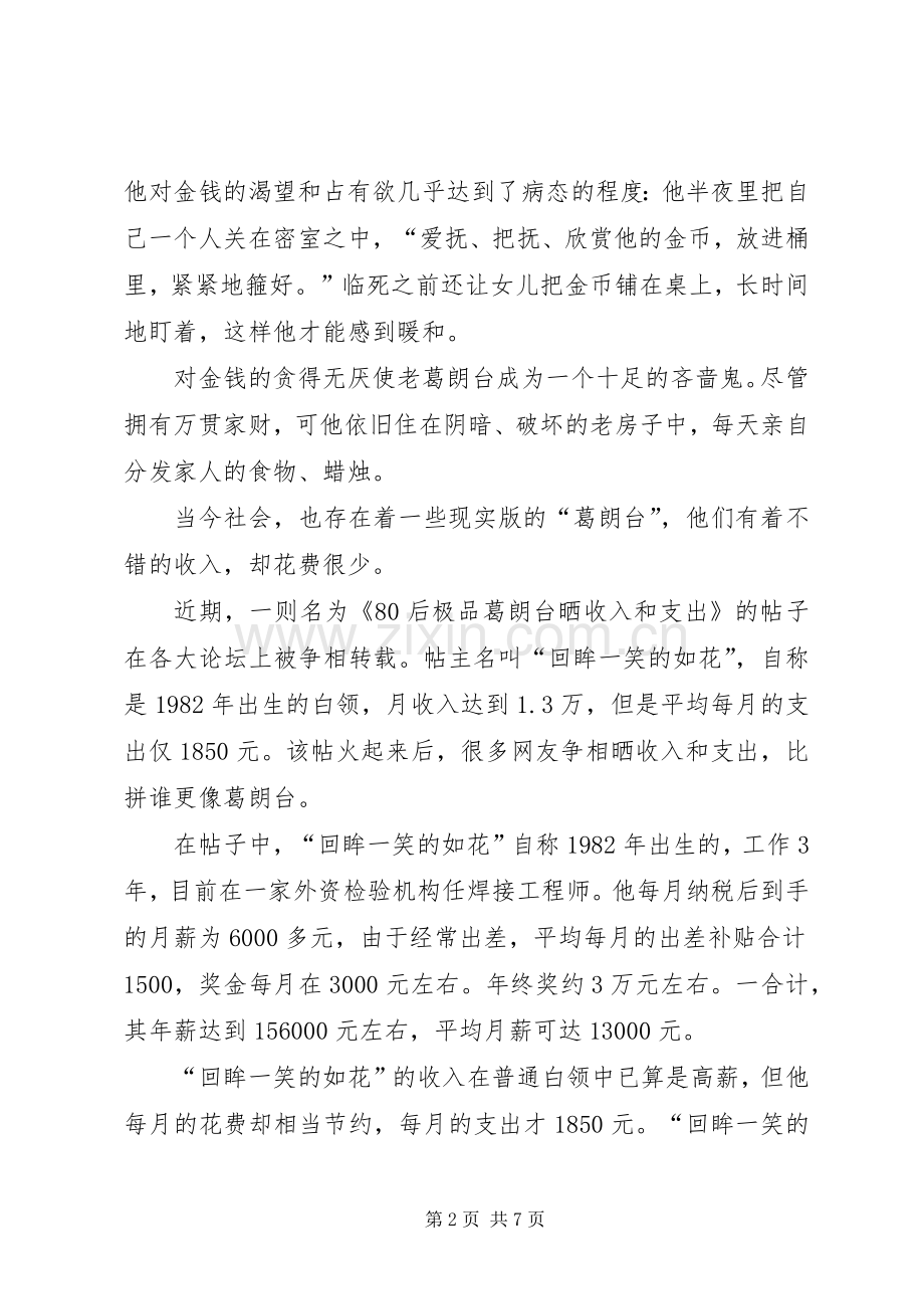 欧也妮葛朗台读后心得,3则.docx_第2页