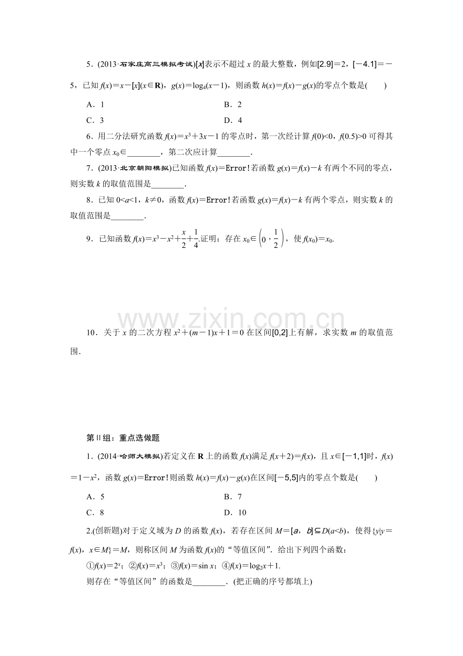 课时跟踪检测(十一)　函数与方程.doc_第2页