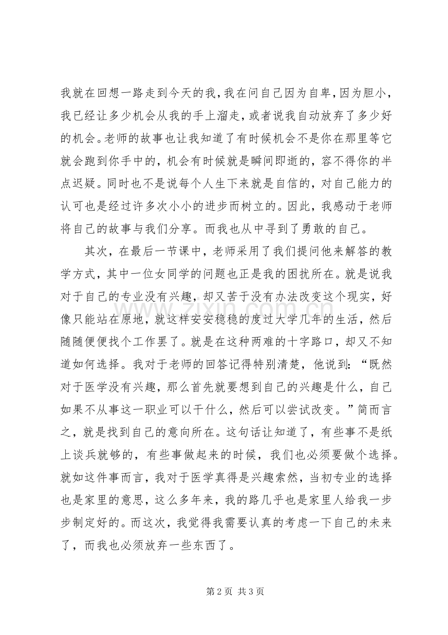 医学心理学感想.docx_第2页