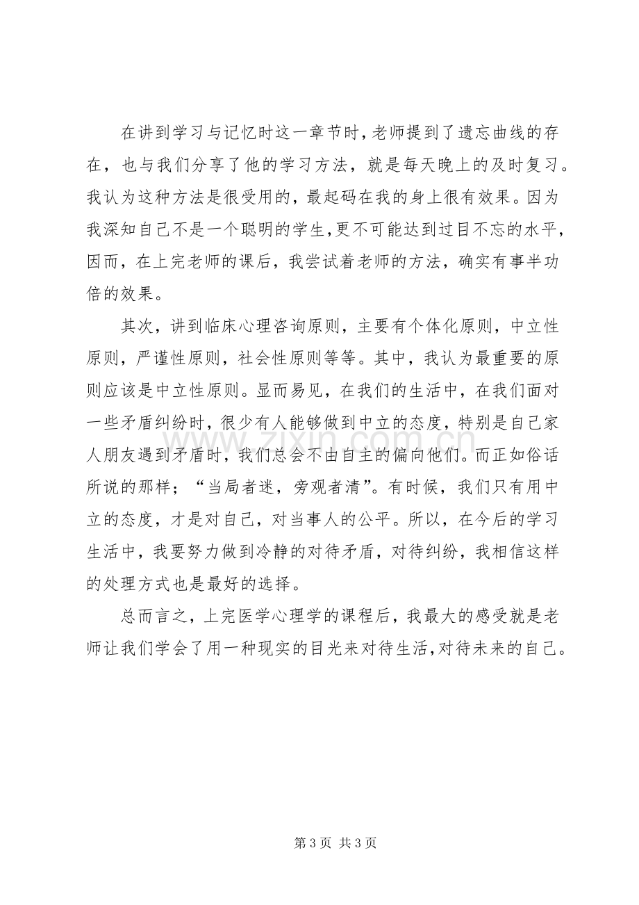 医学心理学感想.docx_第3页