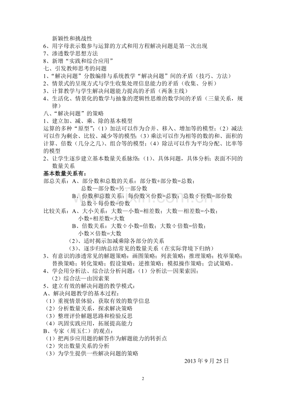 小学数学教材中解决问题讲座.doc_第2页