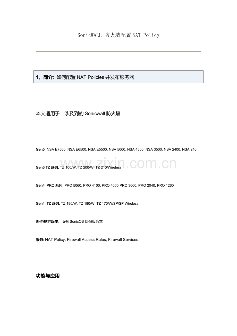 SonicWALL 防火墙配置NAT Policy.docx_第1页