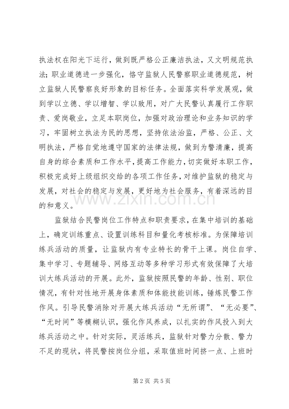 岗位大练兵、执法大培训体会心得.docx_第2页