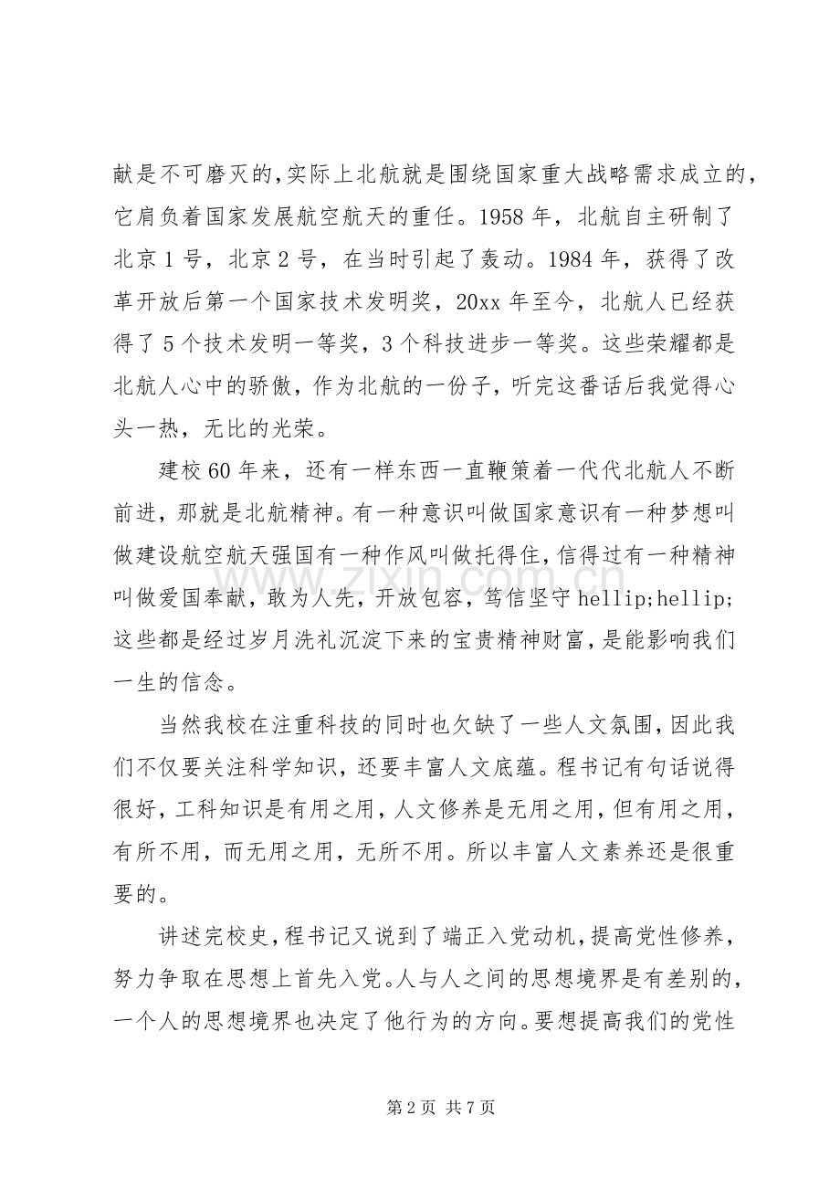 党校开学典礼心得3篇.docx_第2页