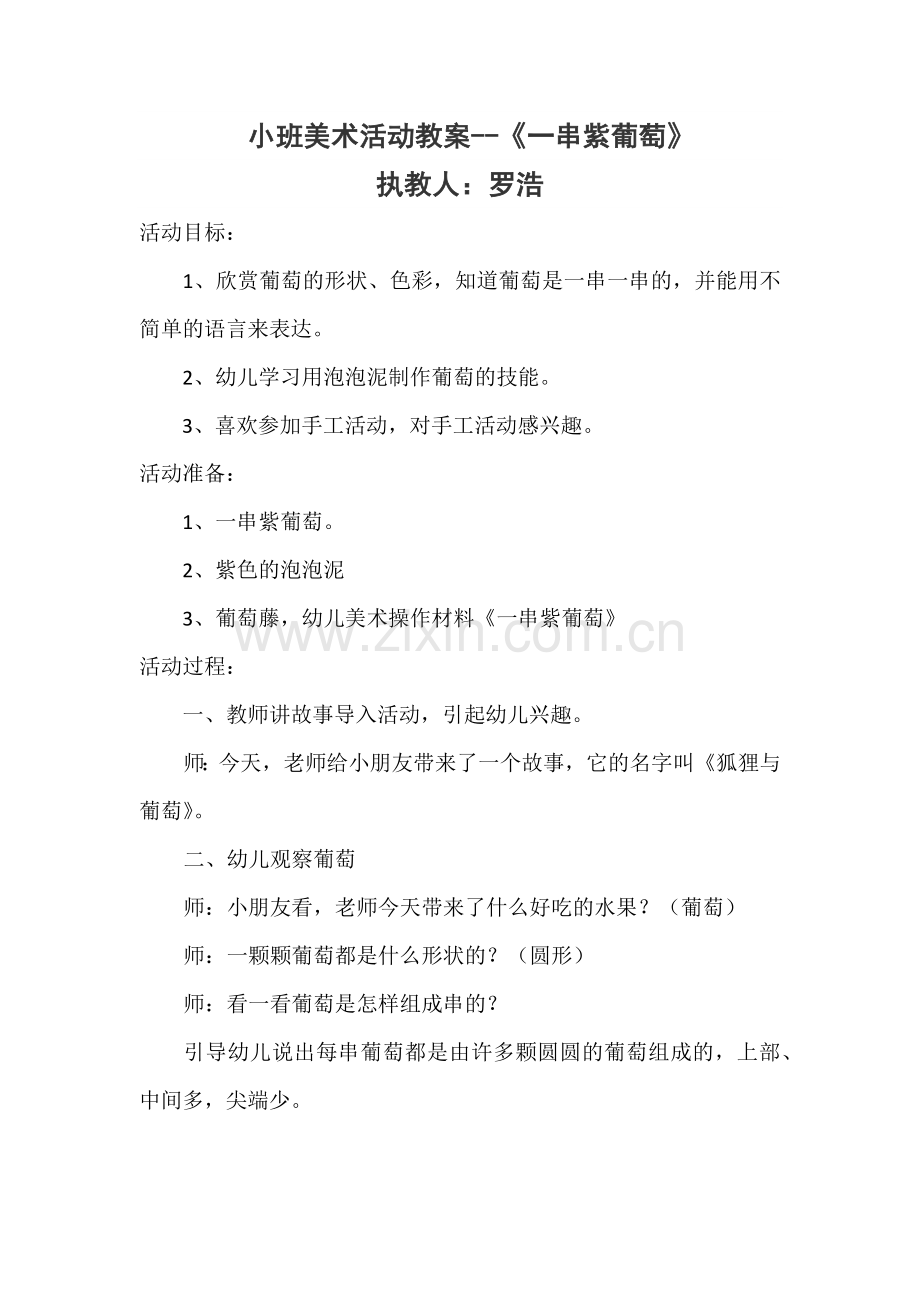 小班美术活动教案葡萄.docx_第1页