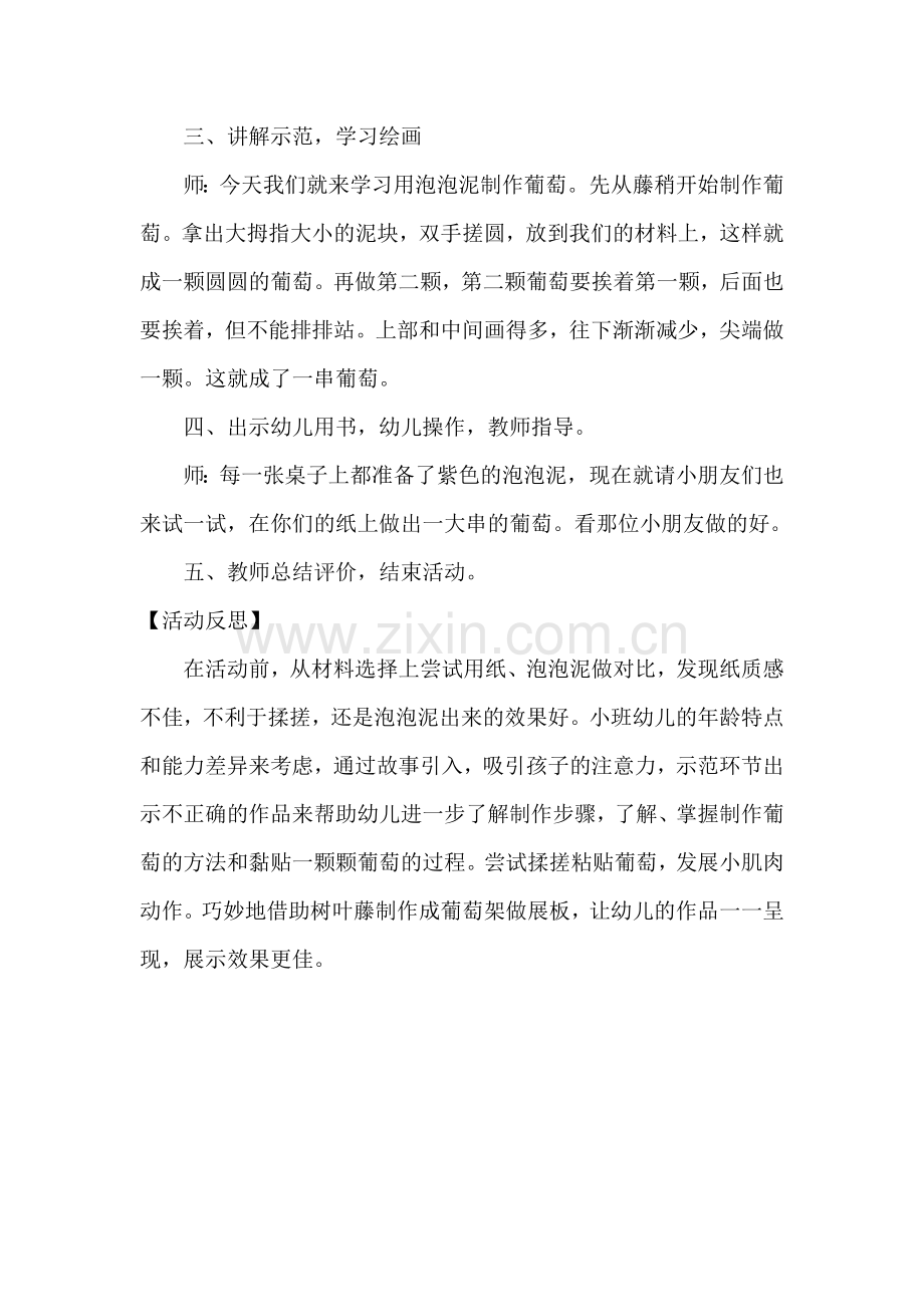 小班美术活动教案葡萄.docx_第2页