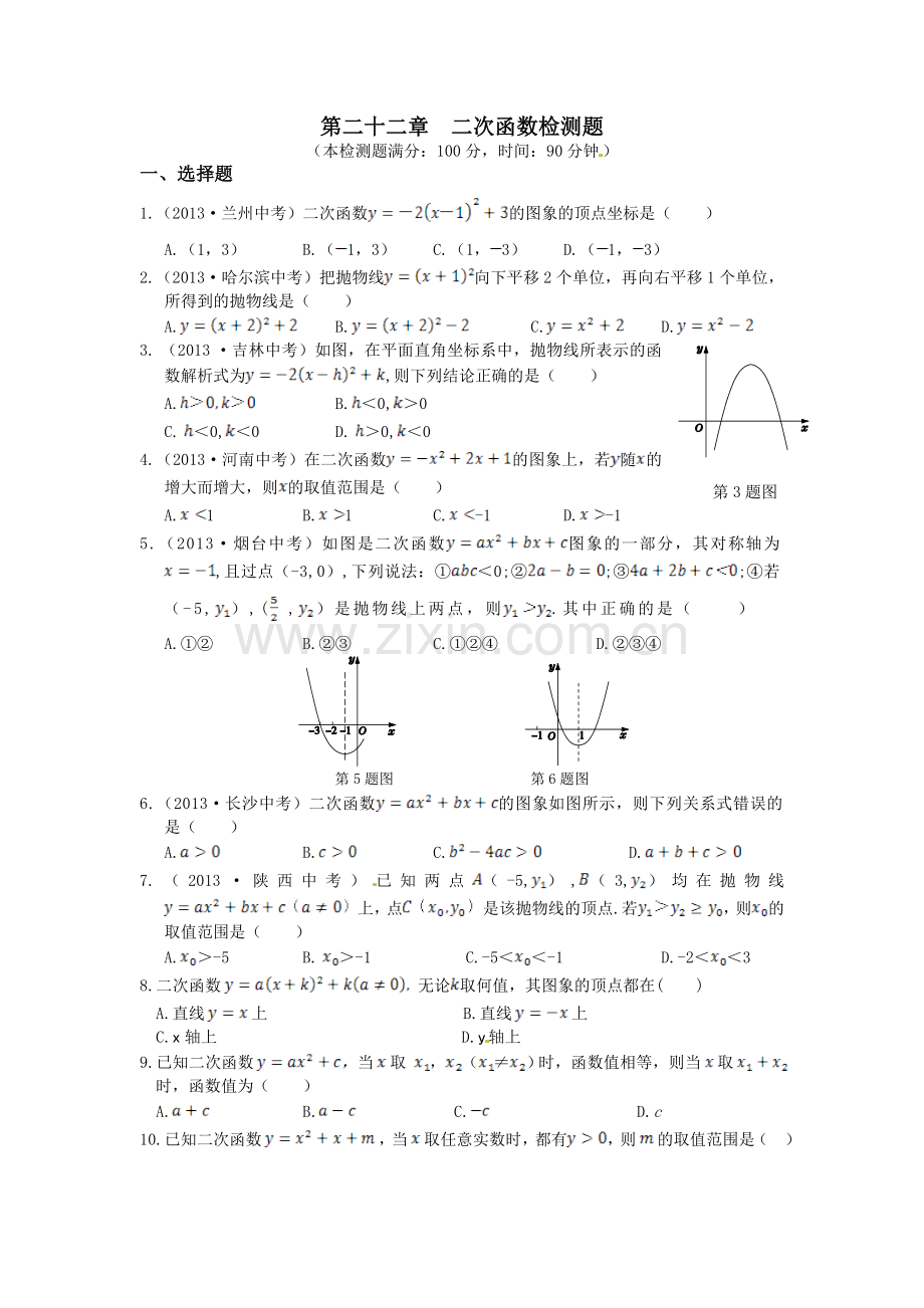 第二十二章二次函数检测题.doc_第1页