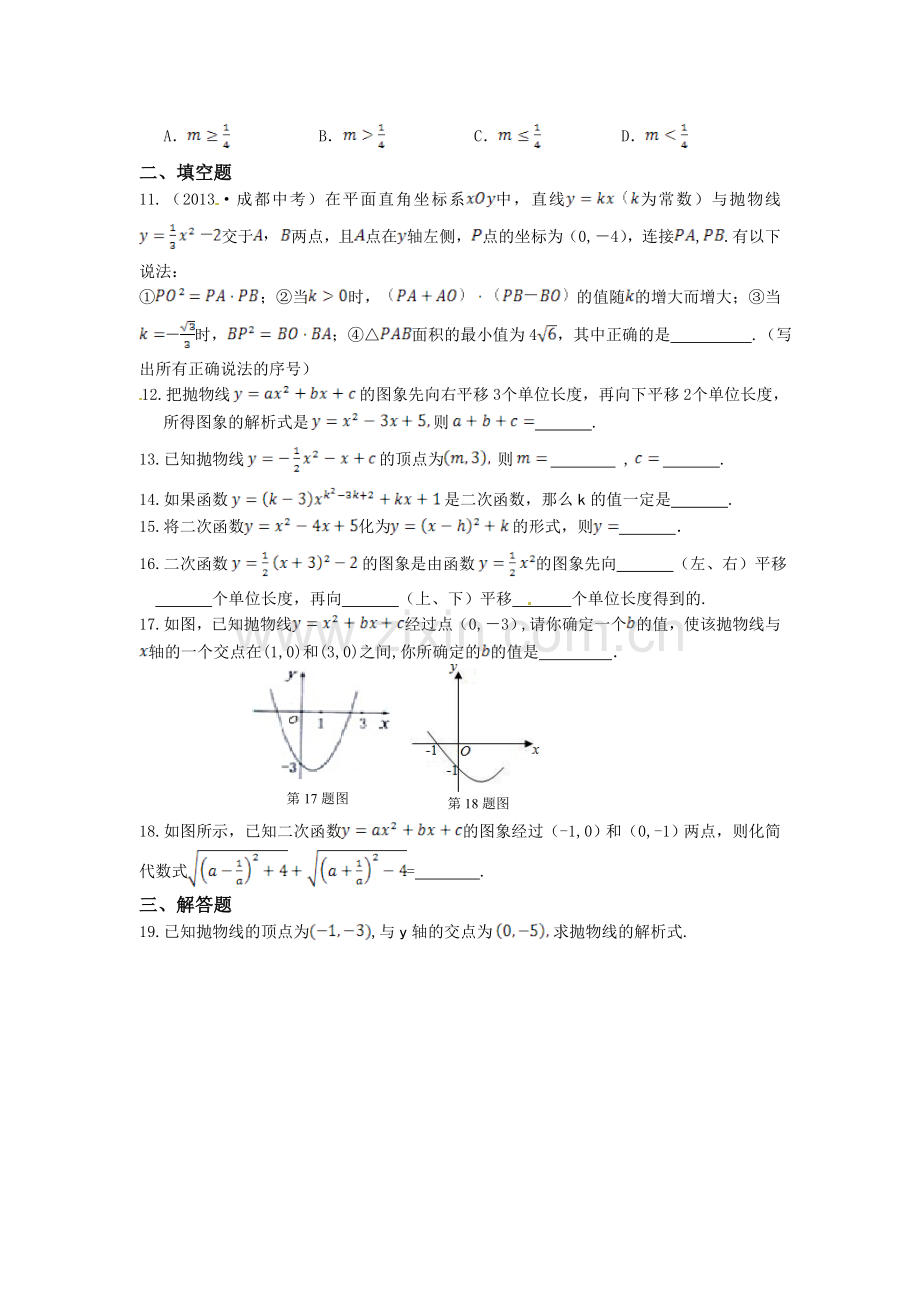 第二十二章二次函数检测题.doc_第2页