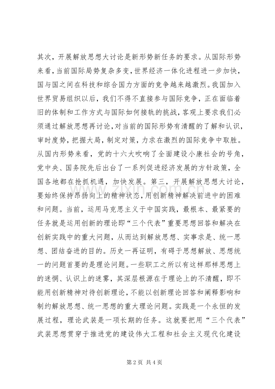 解放思想大讨论体会心得（一）.docx_第2页