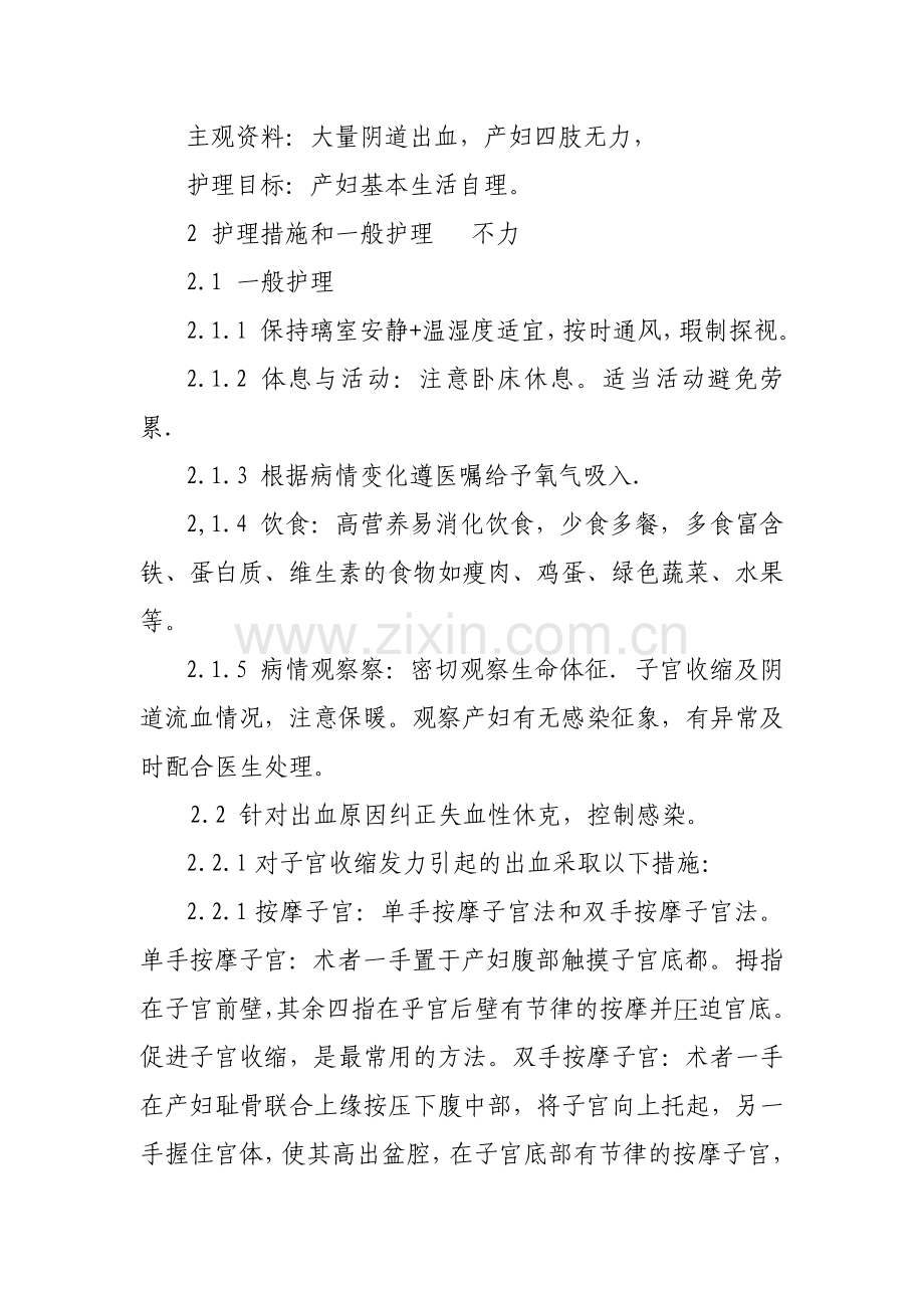 产后出血病人的护理病历.doc_第3页