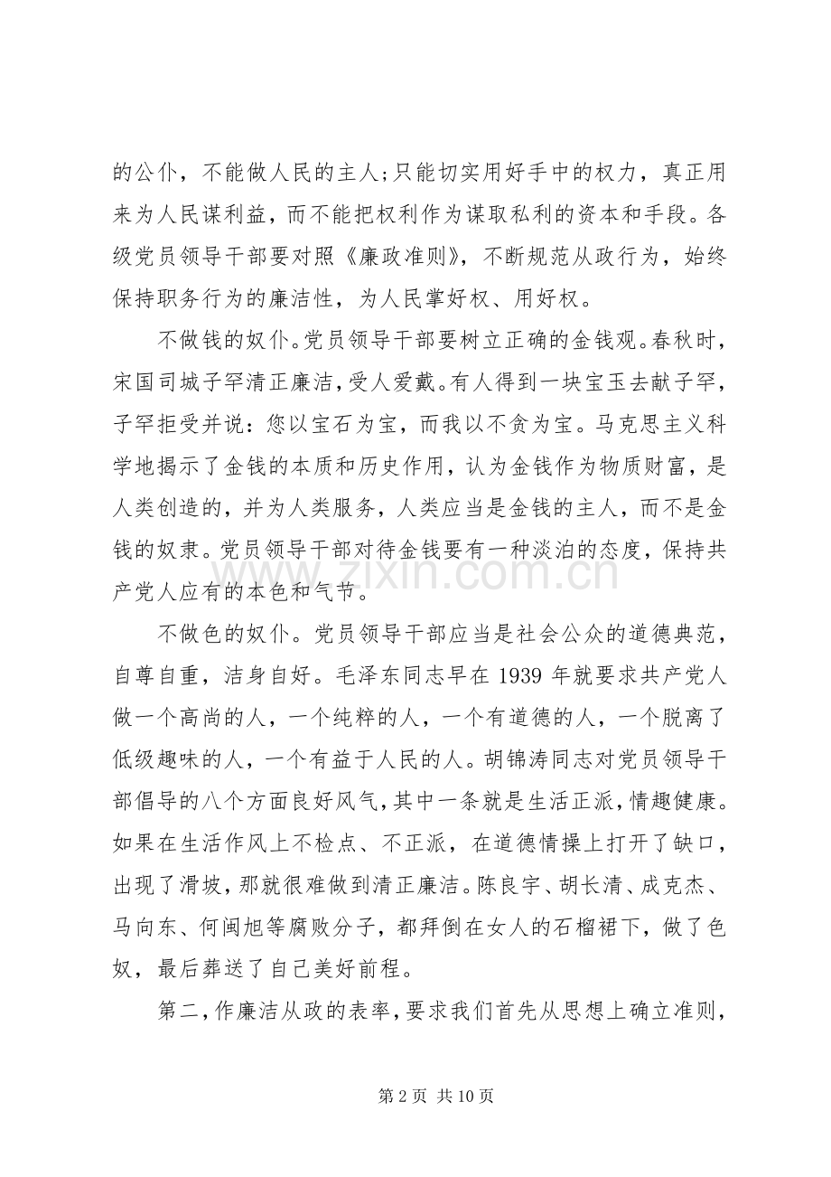 党员廉政准则体会心得3篇.docx_第2页