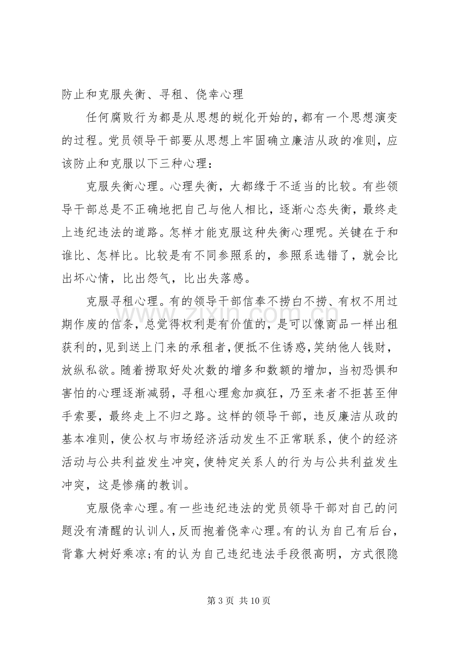 党员廉政准则体会心得3篇.docx_第3页