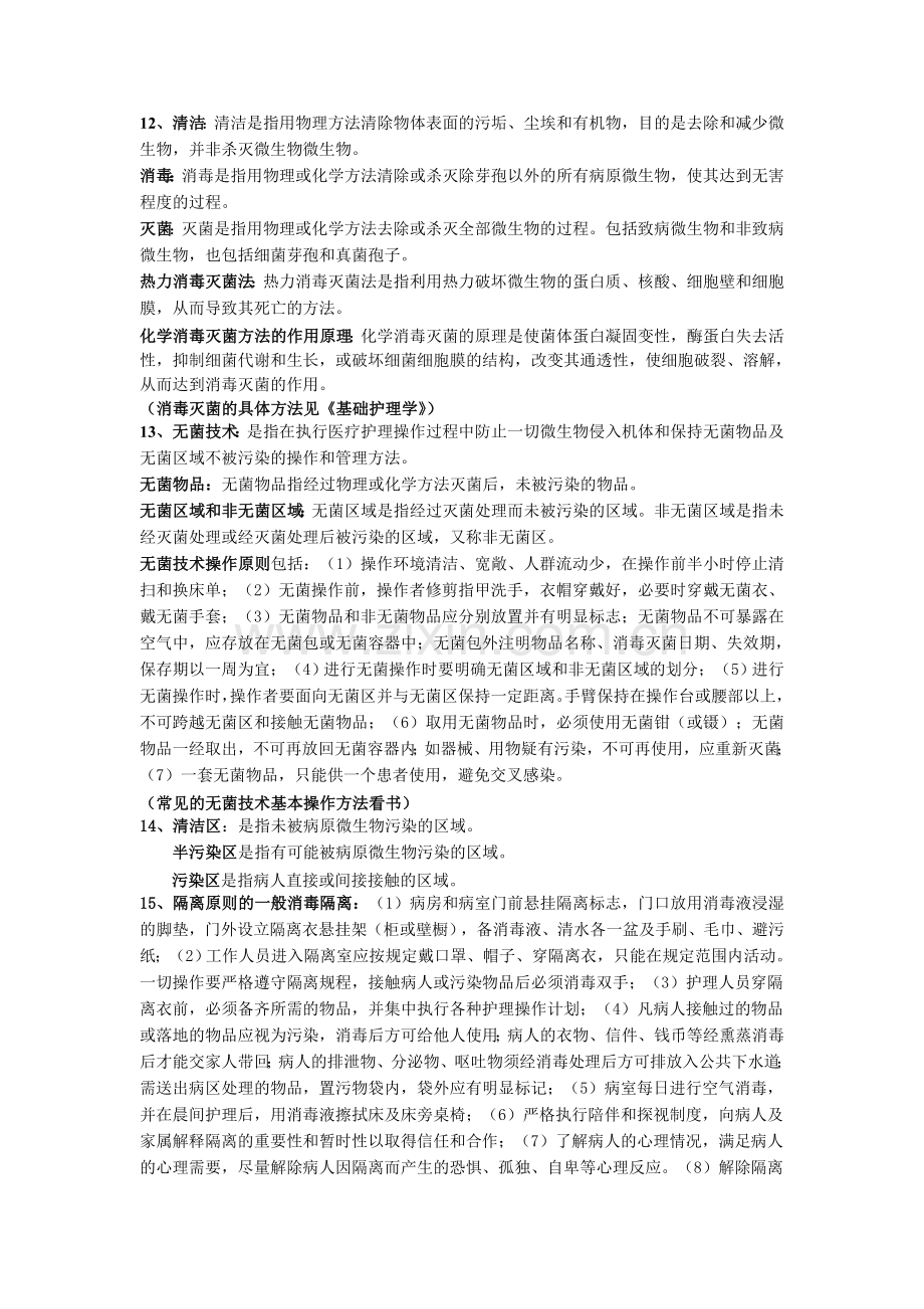 基护复习题[1].doc_第2页