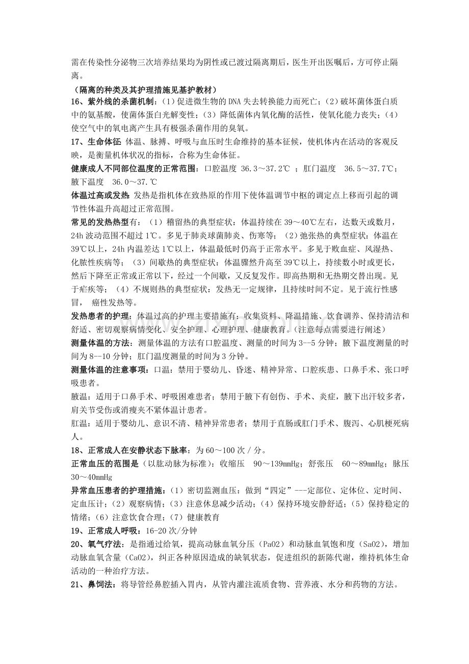 基护复习题[1].doc_第3页