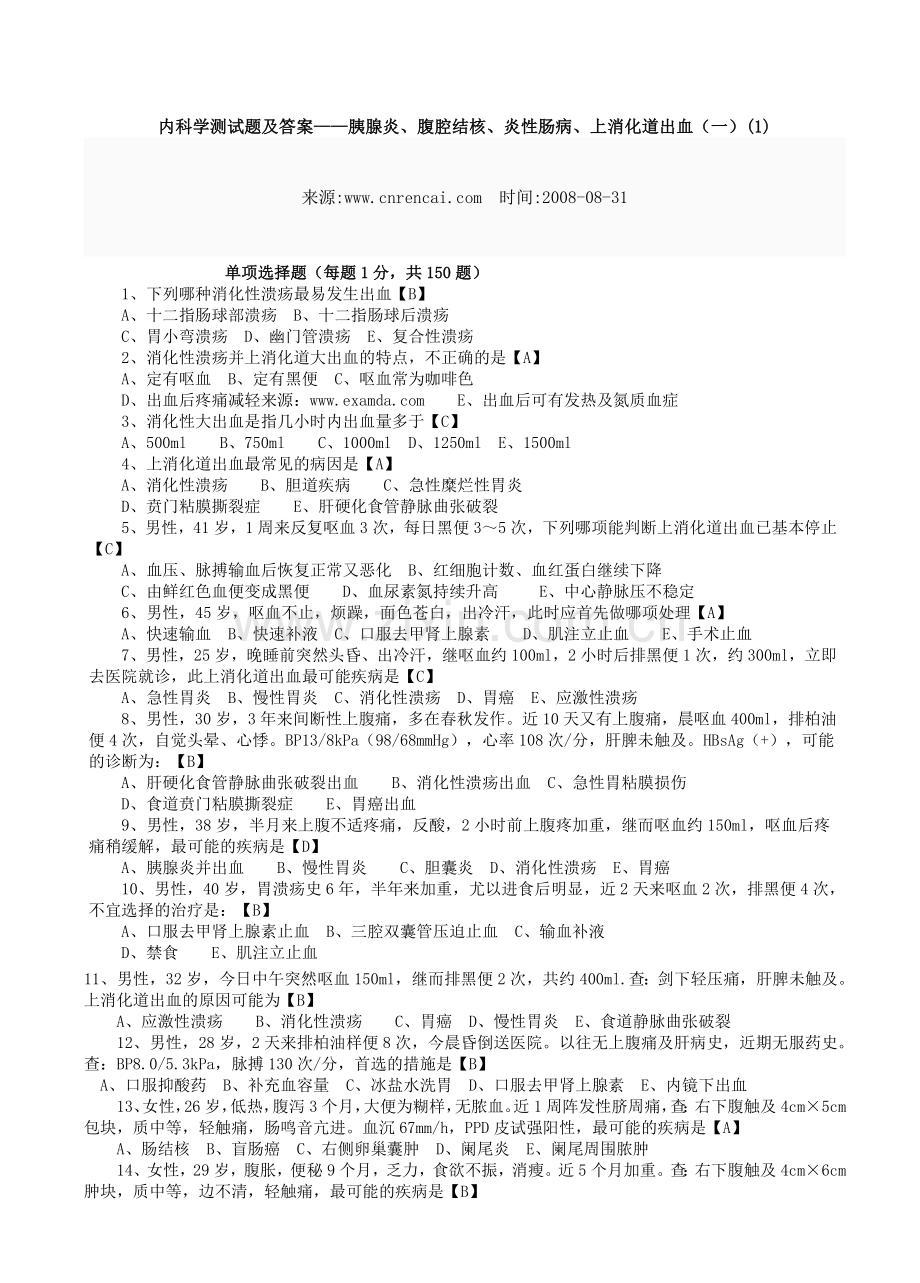 内科学测试题及答案[1].doc_第1页