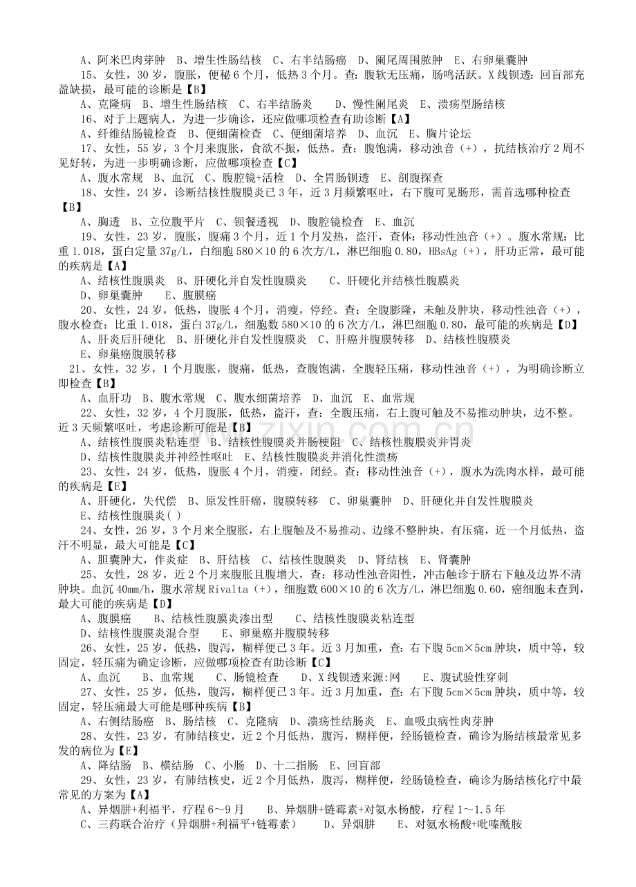 内科学测试题及答案[1].doc_第2页