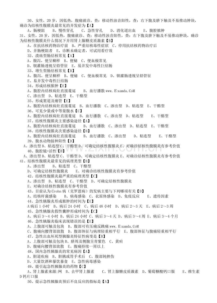 内科学测试题及答案[1].doc_第3页