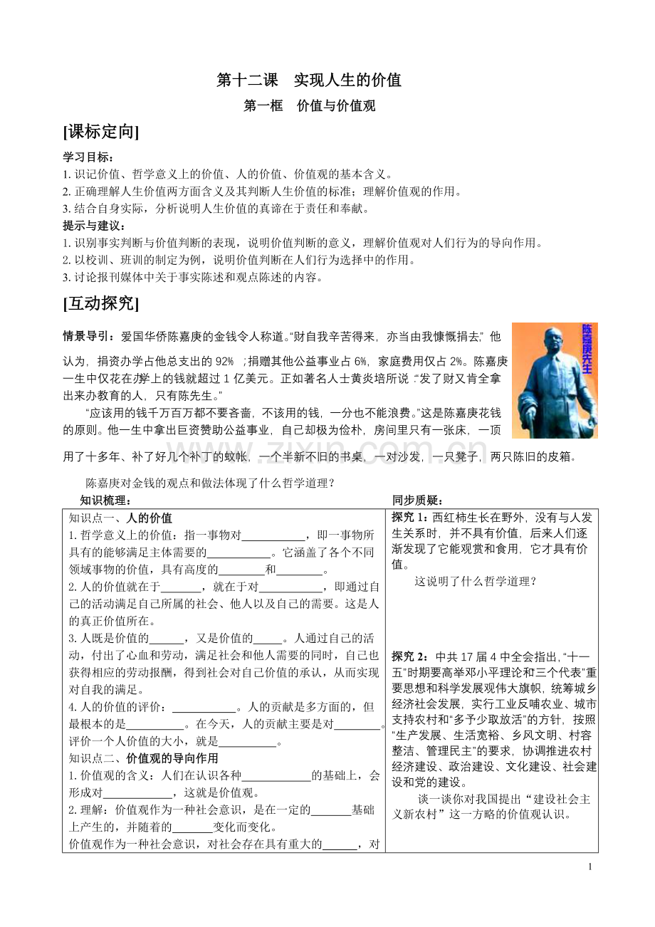 第十二课第一框导学案.doc_第1页