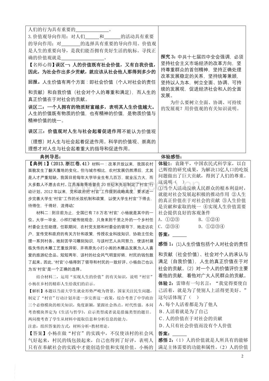 第十二课第一框导学案.doc_第2页