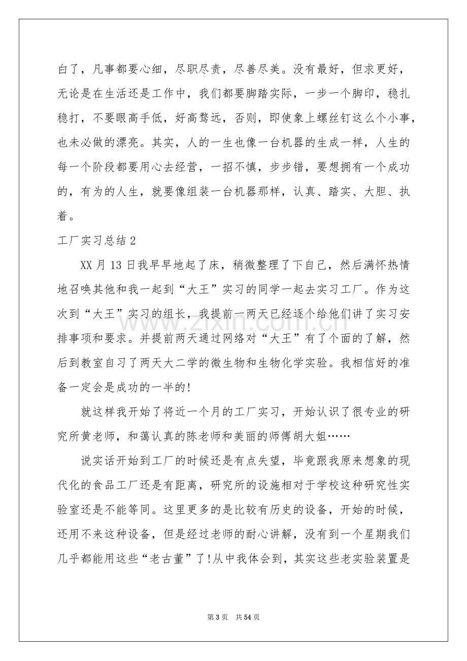 工厂实习参考总结.docx_第3页