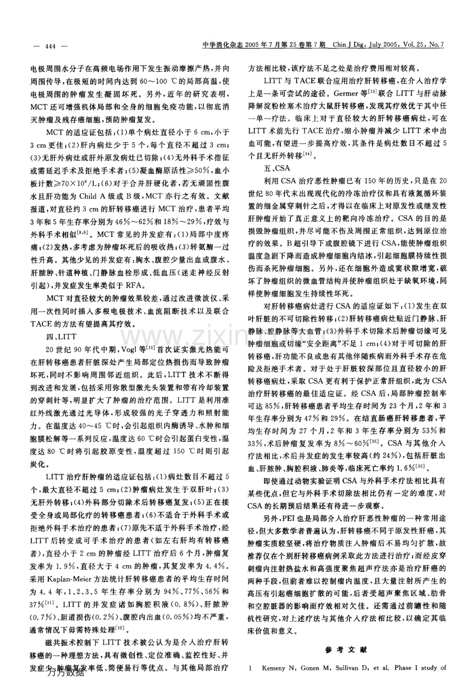 肝转移癌的介入治疗.pdf_第2页