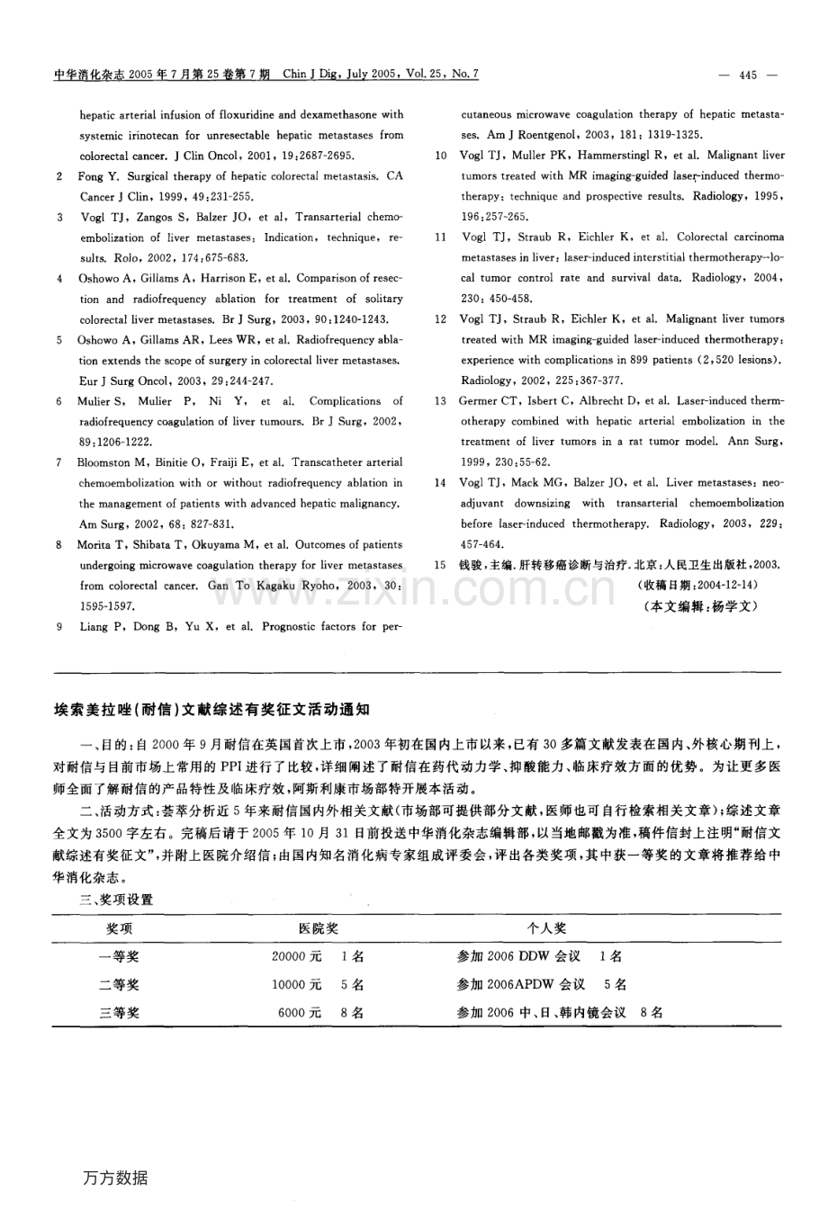 肝转移癌的介入治疗.pdf_第3页