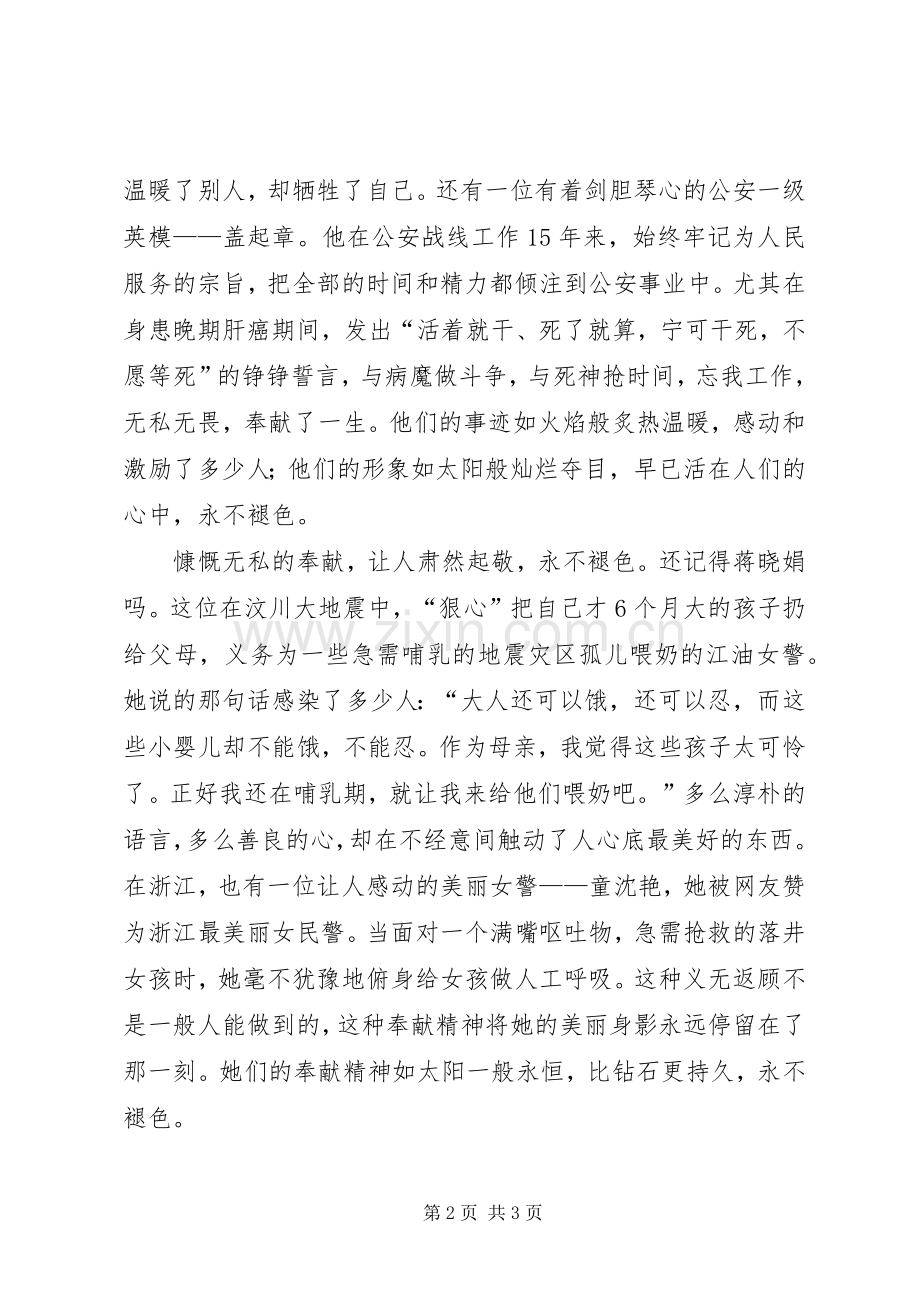 人民警察核心价值观学习体会.docx_第2页