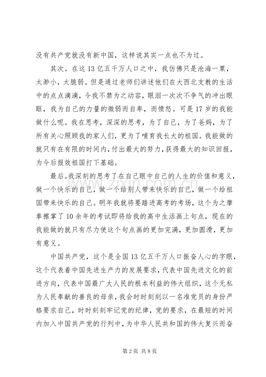 青年干部党校学习体会3篇.docx_第2页