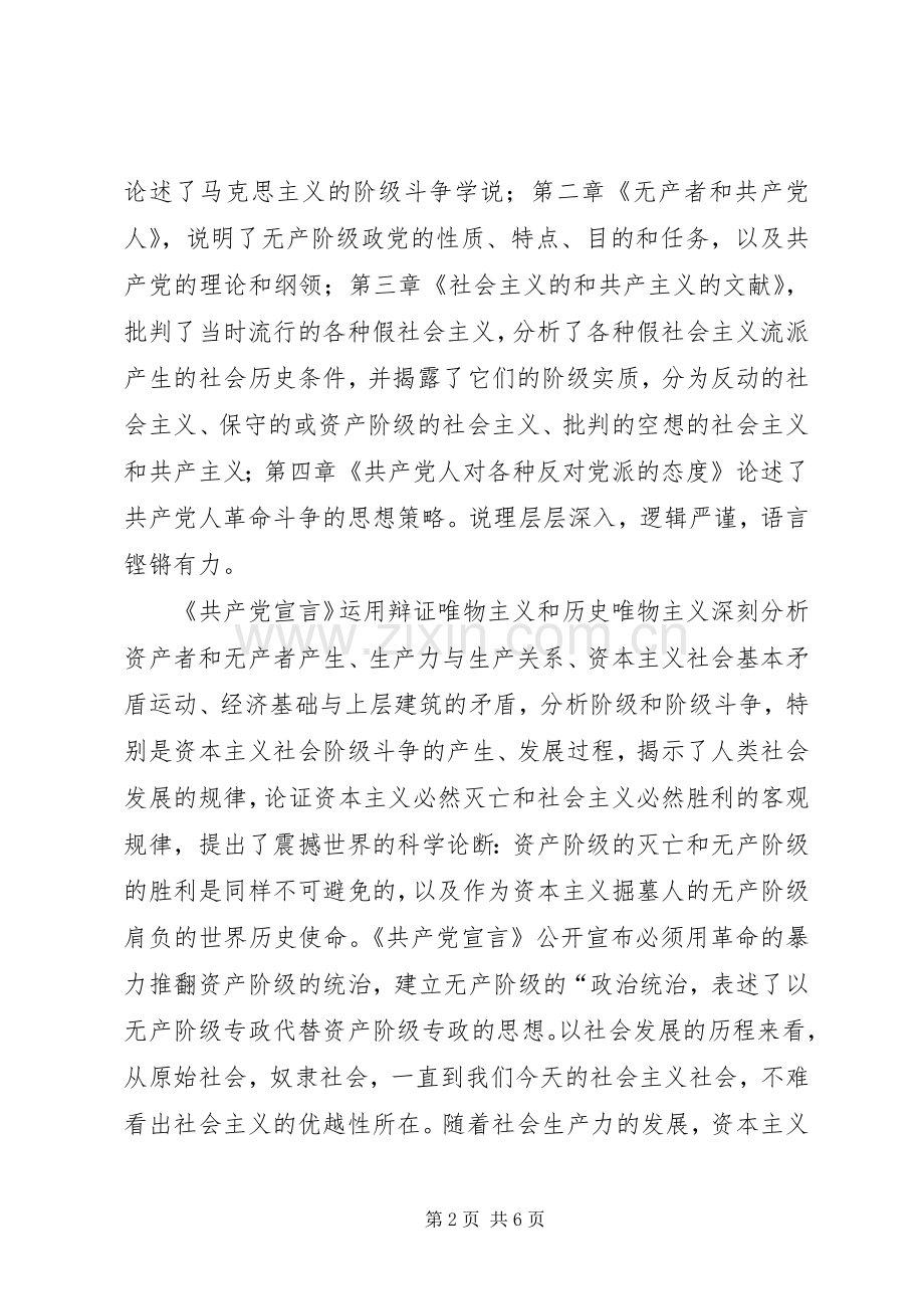 图书馆里读《共产党宣言》体会心得.docx_第2页